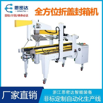 化纤专用自动折盖封箱机胶带封箱机快递纸箱打包机快递电商云仓