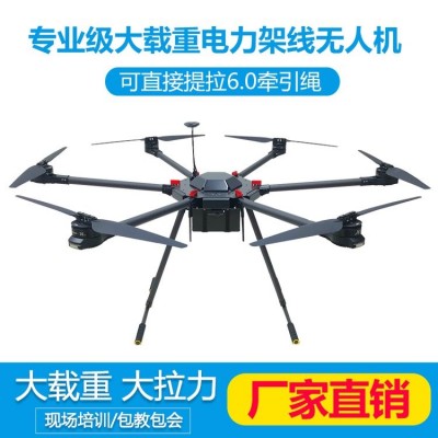 架线飞线的遥控飞机电力工程布线拉光缆大载重拉线无人机