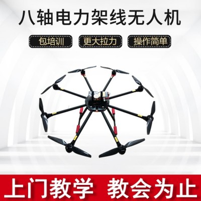 大载重电力工程拉光缆电缆施工布线放线牵引绳无人机