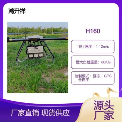 鸿升祥大型多旋翼载重无人机 农用80公斤无人运输机型号