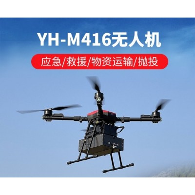 载重机型应急救援抛投无人机远距离物资运输定点抛投视频高清回传图2