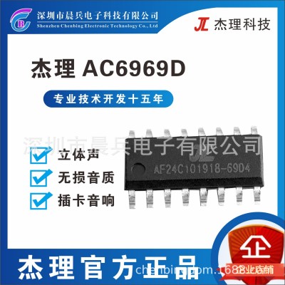 AC6965E AC6965E4杰理JL蓝牙芯片 可软硬件开发