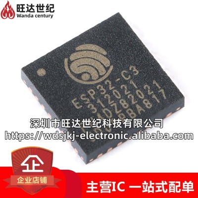 原装 ESP32-C3FN4 封装QFN-32 WiFi+蓝牙双模无线通信芯片32位MC
