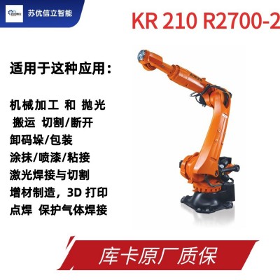 KUKA大件码垛搬运KR210高负载210kg库卡机器人KR210R2700-2图2