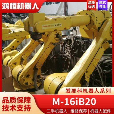 厂家供应发那科M-16iB20二手工业机器人6轴焊接上下料码垛机械手