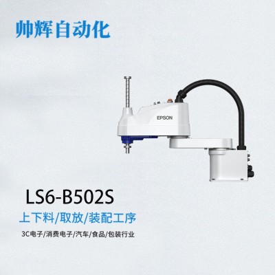 EPSON爱普生机器人LS6-B502S上下料装配机械手四轴SCARA 机械手臂图2