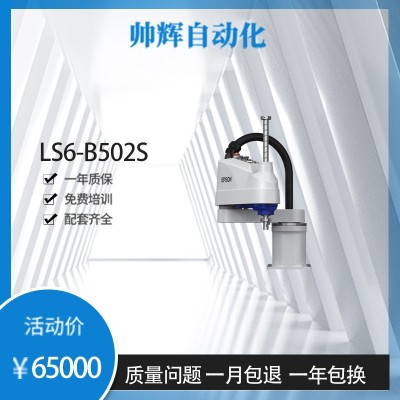 EPSON爱普生机器人LS6-B502S上下料装配机械手四轴SCARA 机械手臂图3