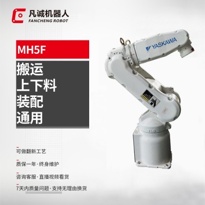安川YASKAWA工业机器人MH5F负载4kg6轴自动搬运码垛喷涂机械手臂图3