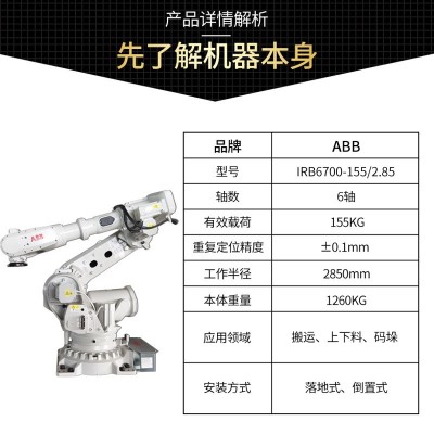 ABB六轴自由度机器人IRB6700搬运焊接打磨机械手上下料机械手臂图3