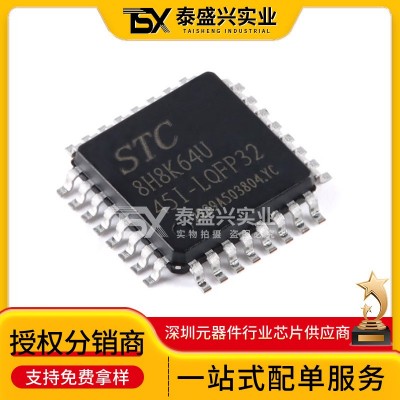 STC8H8K64U-45I-LQFP32 STC宏晶科技原装 8位8051单片机 32引脚