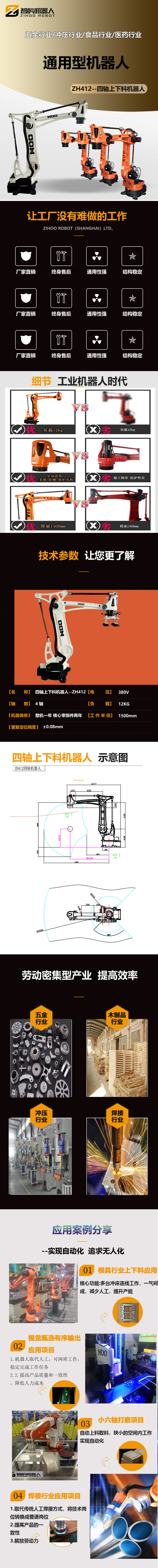 机器人--ZH412.jpg
