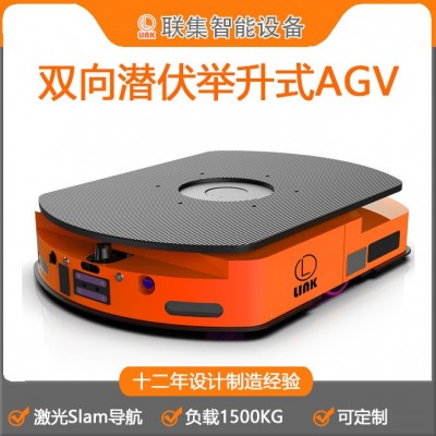工业agv机器人自动双向激光Slam导航潜伏举升式智能AGV搬运小车
