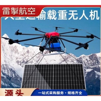 雷掣 吊运大型载重无人机运输送货农用消防投放喊话航拍架线飞机图4