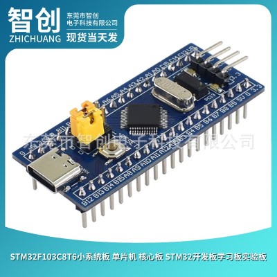 STM32F103C8T6小系统板 单片机 核心板 STM32开发板学习板实验板