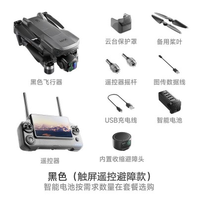 P7 Max无人机 三轴云台 数字图传 激光避障 自带空投器 屏控联网图5