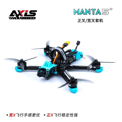 酷飞axisflying MANTA 5寸花飞正X套机大疆天空端 数图模图版本