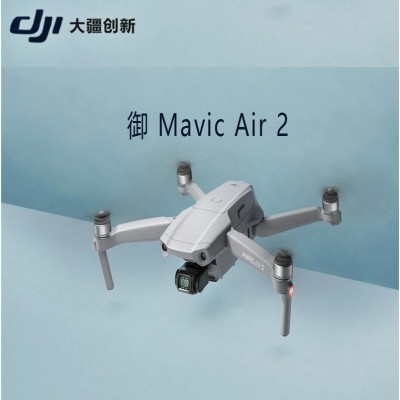 大疆御 Mavic Air 2 无人机航拍 套装 相机 拍照 运动 户外