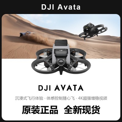 大疆dji Avata无人机 沉浸式飞行眼镜体验拍摄机 航拍无人机图2