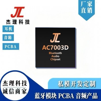 JL杰理芯片AC7003D4低功耗蓝牙耳机杰理现货芯片图2