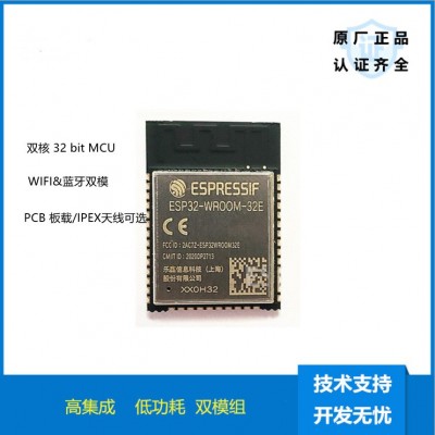 原装正品乐鑫 ESP32-WROOM-32E/32UEWi-Fi&蓝牙双核 MCU无线模块图2