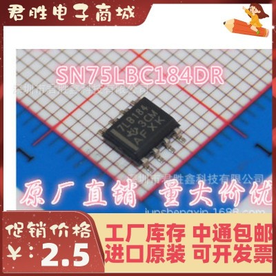全新 SN75LBC184DR 7LB184 SOP8 线路驱动器芯片 收发器IC芯片