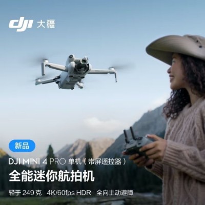 大疆 DJI Mini 4 Pro 全能迷你航拍机 入门级无人机 高清专业无损