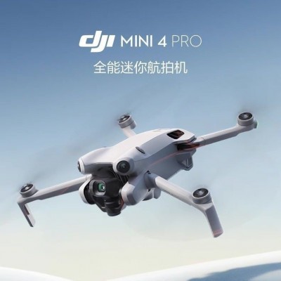 大疆 DJI Mini 4 Pro 全能迷你航拍机 入门级无人机 高清专业无损图2