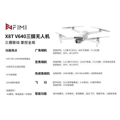 FIMI飞米X8T 热成像无人机红外高清航拍夜视飞行器30倍变焦 跨境