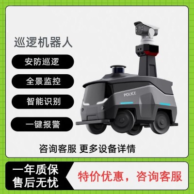 语音景区智能园区监控巡检机器人对话小区自动检测巡逻全景室外
