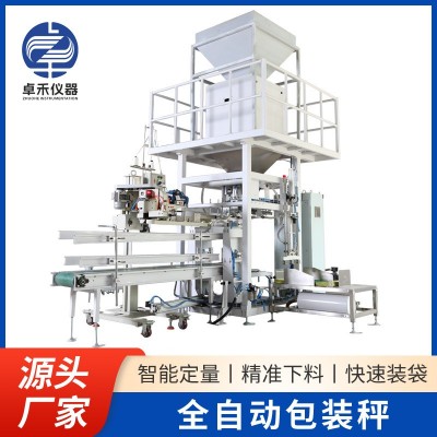 全自动包装秤粮食自动计量包装称50公斤自动称重封口包装机定 制