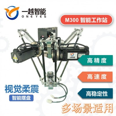 M300智能工作站视觉摆盘机械手蜘蛛手并联机器人适用多行业