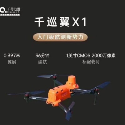 航拍摄影测量测绘无人机_免像控灵活作业-【千巡位置】千巡翼X1图2