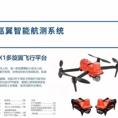 航拍摄影测量测绘无人机_免像控灵活作业-【千巡位置】千巡翼X1图5