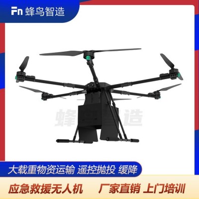 R630大载重抛投运输无人机物资投放补给长续航工业级负重无人机