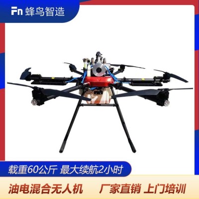 RX60油电混动无人机50公斤大载重长续航消防灭火物资运输应急救援