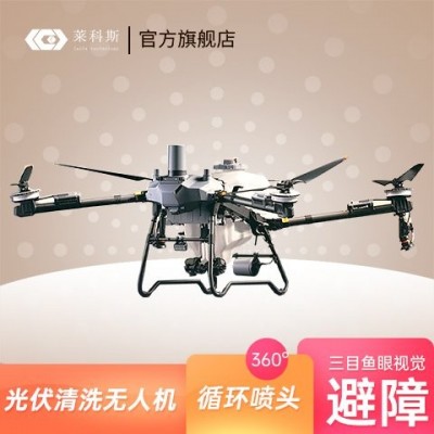 莱科斯 光伏板清洗无人机 LXH233 太阳能组件清洁水洗运维设备