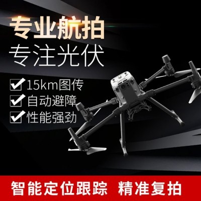 莱科斯光伏无人机热成像 电力系统热点缺陷检测LXH220