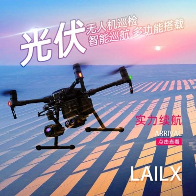 莱科斯光伏无人机热成像 电力系统热点缺陷检测LXH220图5