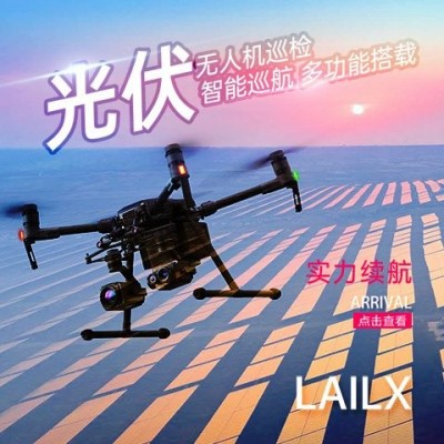 莱科斯LXH220 光伏无人机热成像巡检设备 户外电站热斑检测图3