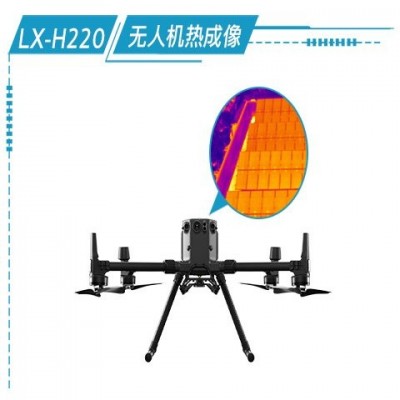 莱科斯LXH220 光伏无人机热成像巡检设备 户外电站热斑检测