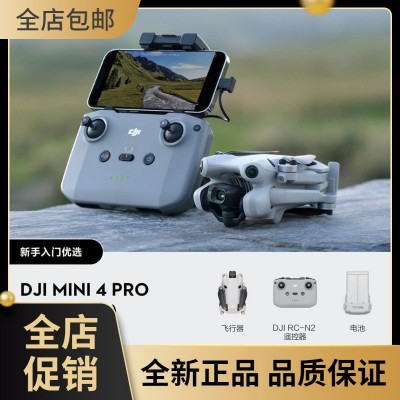 大疆DJI Mini 4 Pro全能迷你航拍机入门级无人机高清专业无损竖拍图3