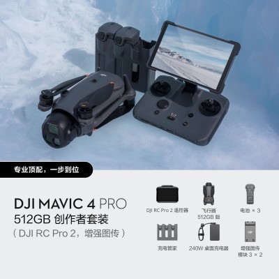 大疆 DJI Mavic 4 Pro 御4Pro三摄旗舰影像1亿像素万象云台无人机图3
