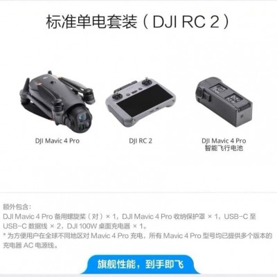大疆 DJI Mavic 4 Pro 御4Pro三摄旗舰影像1亿像素万象云台无人机图5