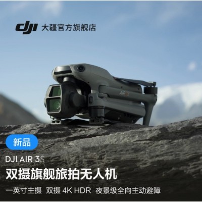 大疆 DJI Air 3S 双摄旗舰航拍无人机专业高清全向主动避障跟拍机图3