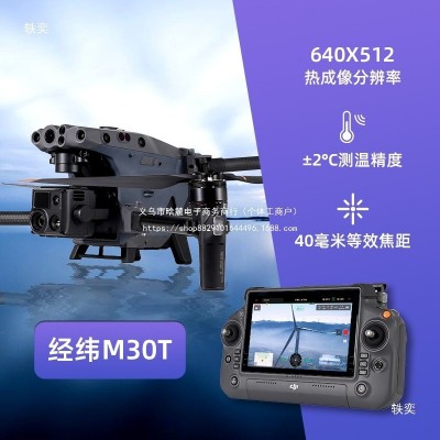 大疆M350经纬m300rtk无人机M30T机场版热成像专业测绘巡检经纬M30