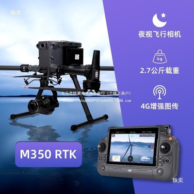 大疆M350经纬m300rtk无人机M30T机场版热成像专业测绘巡检经纬M30图3