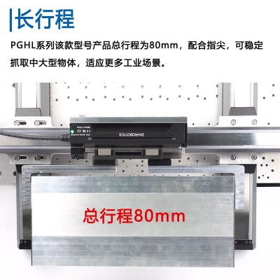 电动夹爪PGHL-400-80驱控一体/参数可调工业机器人锂 电池机械臂图2