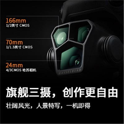 大.疆 DJI Mavic 3 Pro 御3三摄航拍机无人机专业带屏高清旅拍
