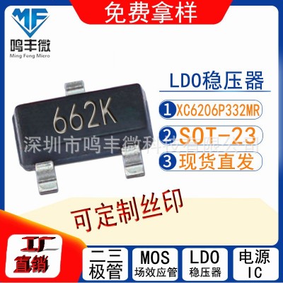 XC6206P332MR 丝印662K SOT-23 贴片稳压芯片 工厂直销 现货直发