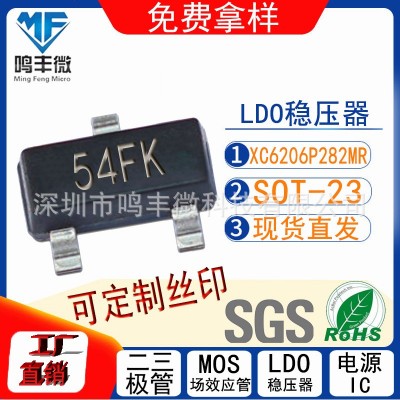 XC6206P282MR 丝印54FK SOT-23 贴片稳压芯片 工厂直销 现货直发